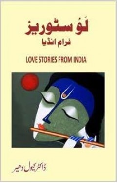 Love Stories From India  -  (HB)